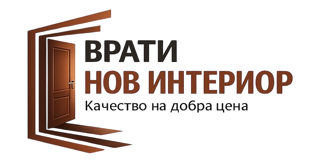 Врати НОВ ИНТЕРИОР